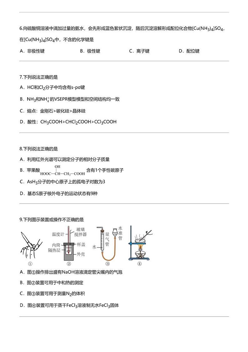 [化学]2023_2024化学年广东河源龙川县龙川县第一中学高二下学期期中化学试卷02