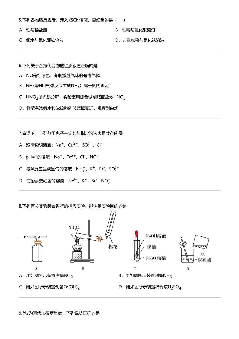 [化学]2023_2024化学年福建泉州永春县福建省永春第一中学高一下学期期中化学试卷（4月）02