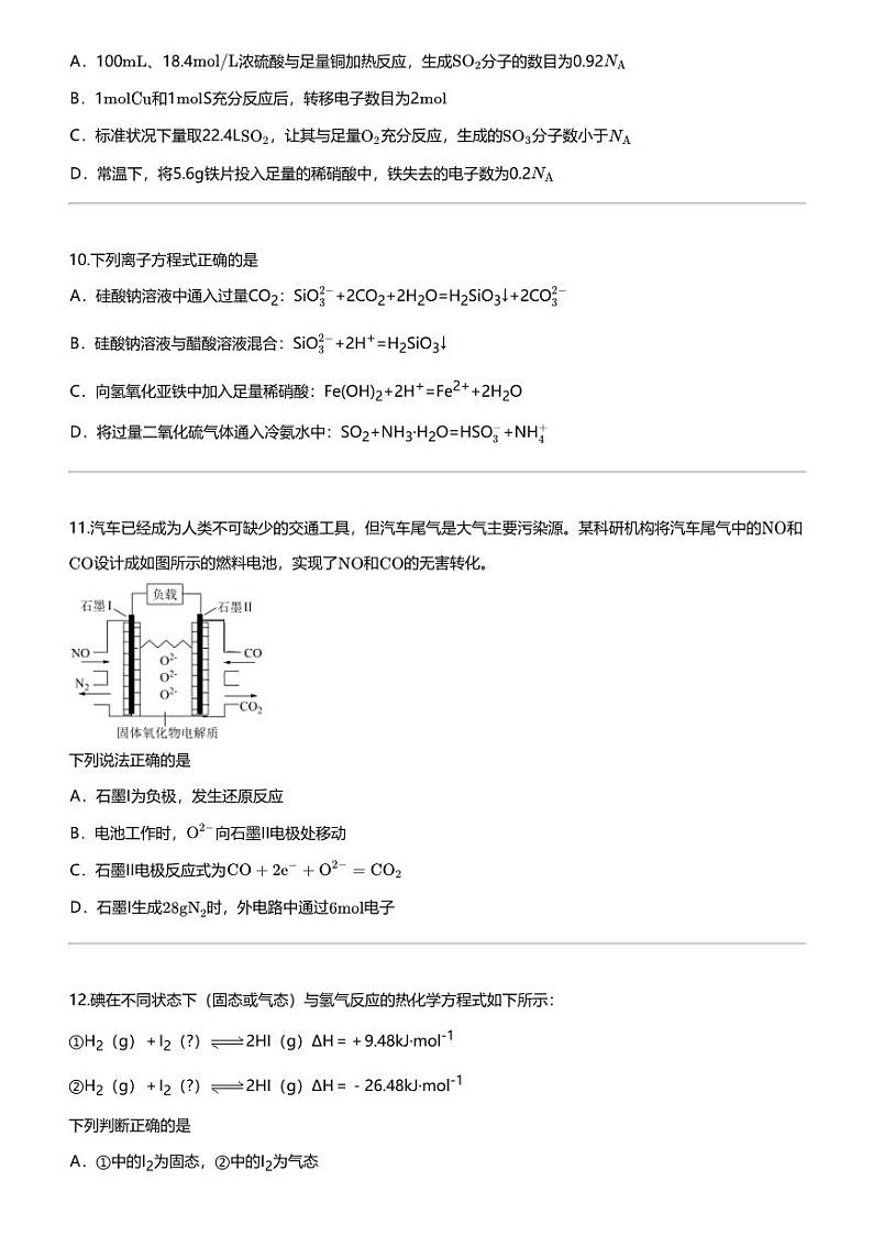 [化学]2023_2024化学年福建泉州永春县福建省永春第一中学高一下学期期中化学试卷（4月）03