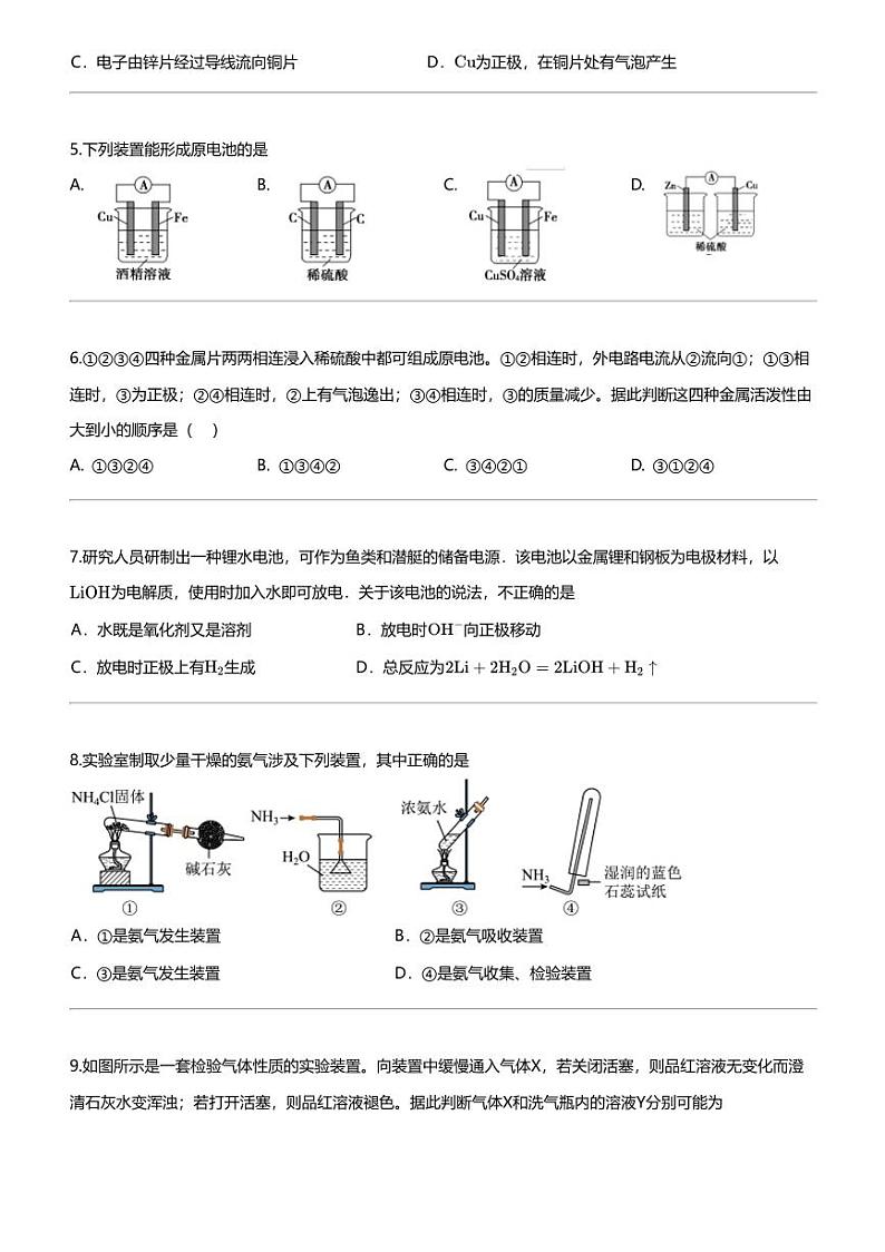 [化学]2023_2024化学年甘肃酒泉高一下学期期中化学试卷（四校5月）02