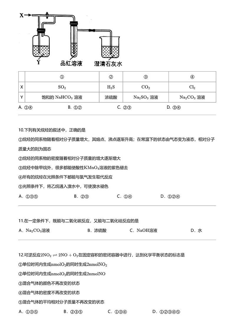 [化学]2023_2024化学年甘肃酒泉高一下学期期中化学试卷（四校5月）03