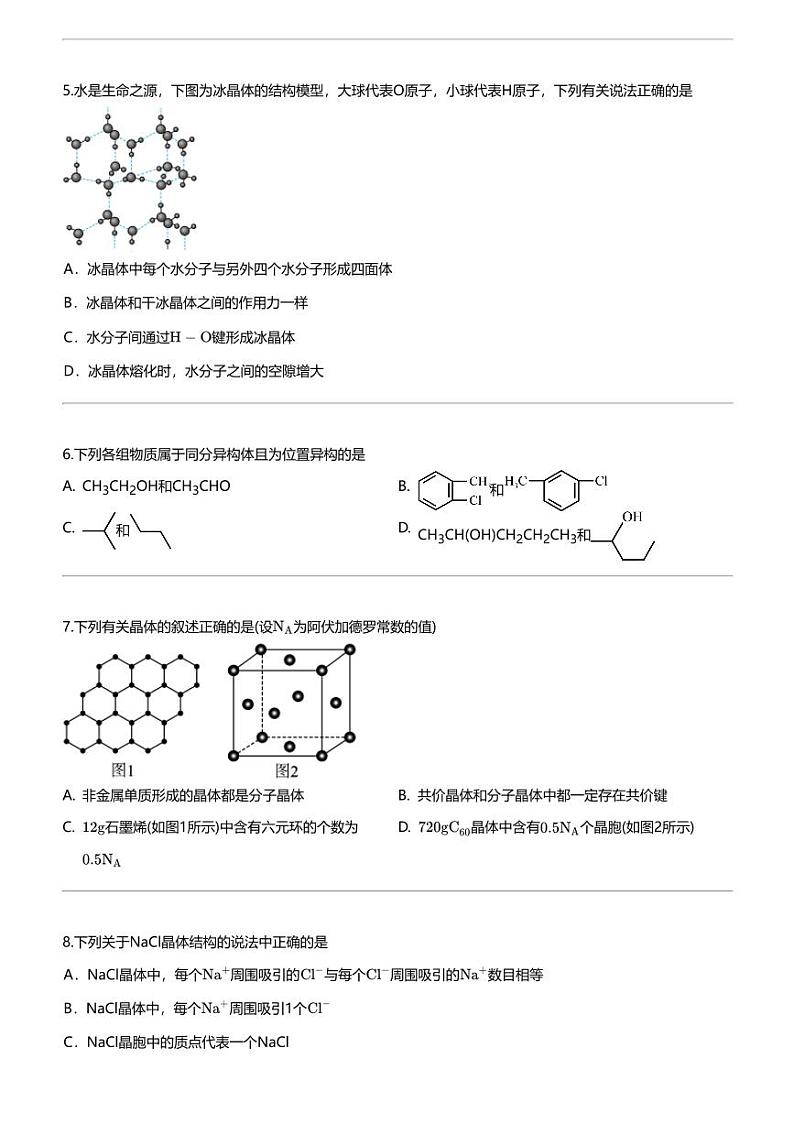 [化学]2023_2024化学年甘肃酒泉高二下学期期中化学试卷（四校5月）02