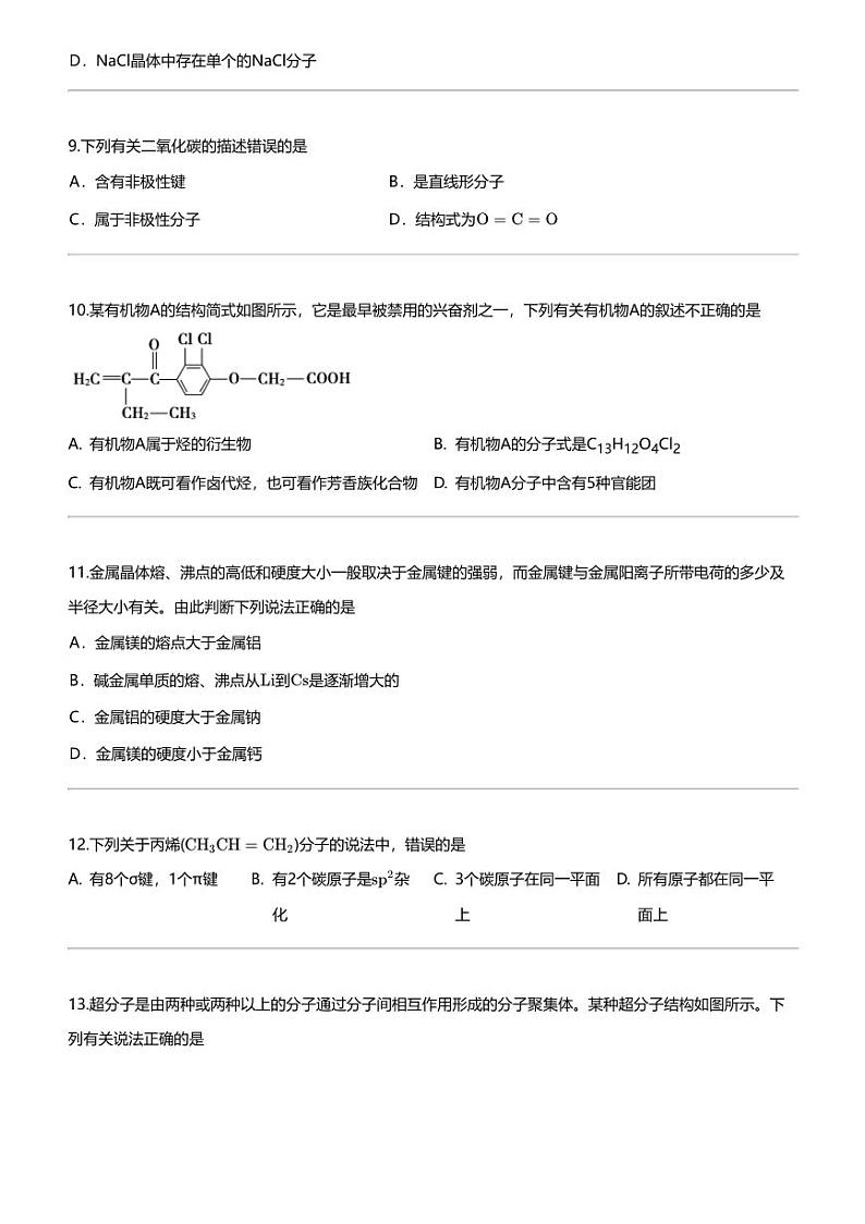 [化学]2023_2024化学年甘肃酒泉高二下学期期中化学试卷（四校5月）03