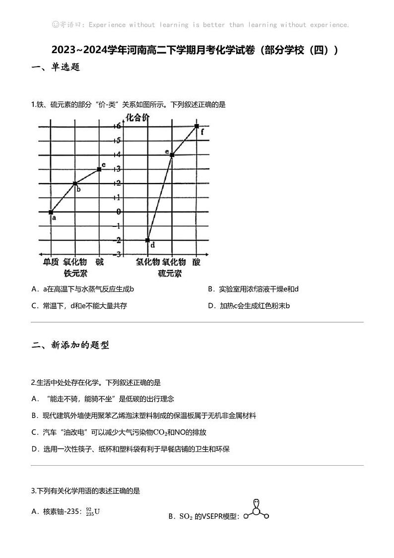 [化学]2023_2024化学年河南高二下学期月考化学试卷（部分学校（四））第1页