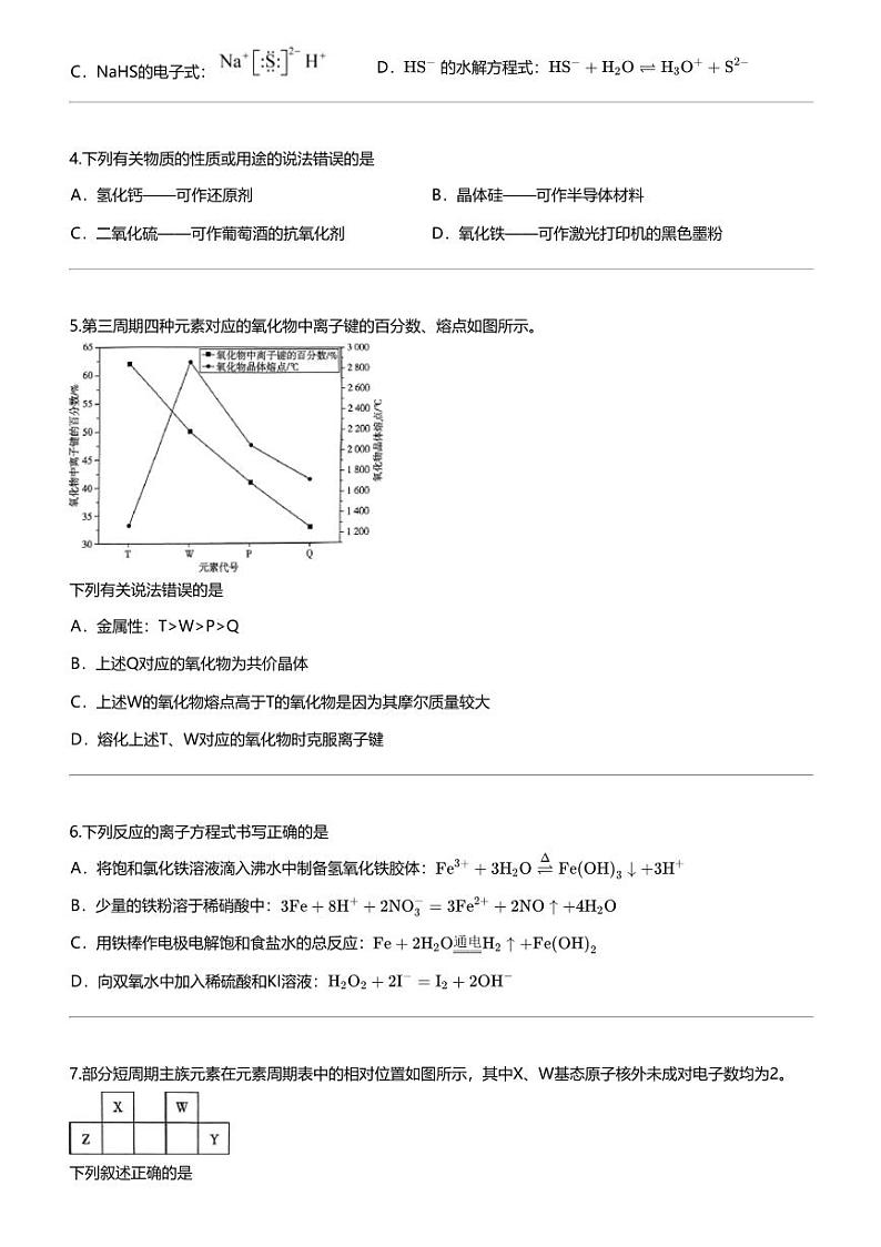 [化学]2023_2024化学年河南高二下学期月考化学试卷（部分学校（四））第2页