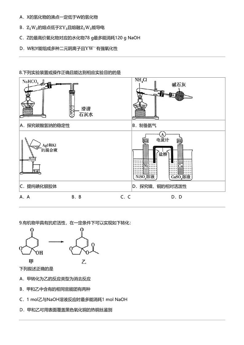 [化学]2023_2024化学年河南高二下学期月考化学试卷（部分学校（四））第3页