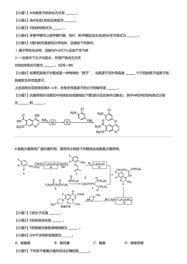 [化学]2023_2024化学年上海黄浦区上海市格致中学高二下学期期中化学试卷（等级考）02