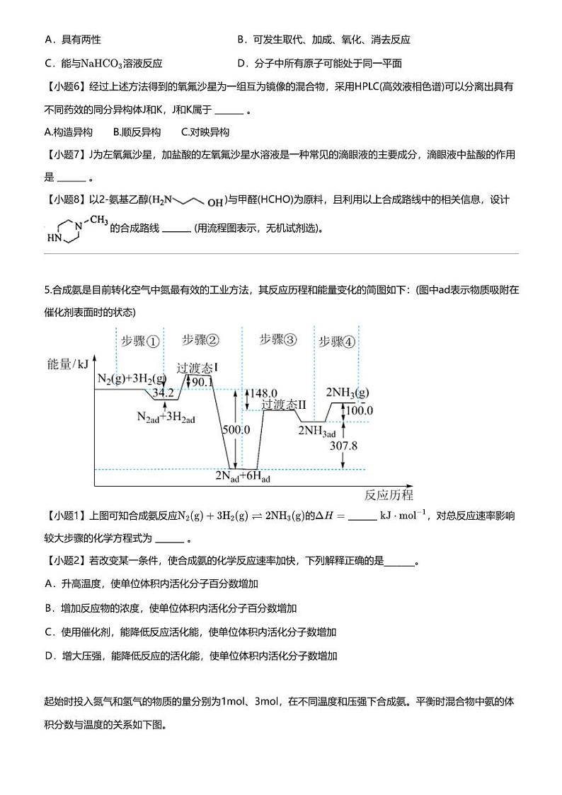 [化学]2023_2024化学年上海黄浦区上海市格致中学高二下学期期中化学试卷（等级考）03