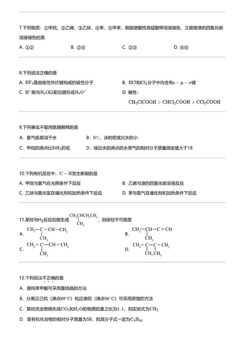 [化学]2023_2024化学年北京西城区北京市宣武区外国语实验学校高二下学期期中化学试卷02