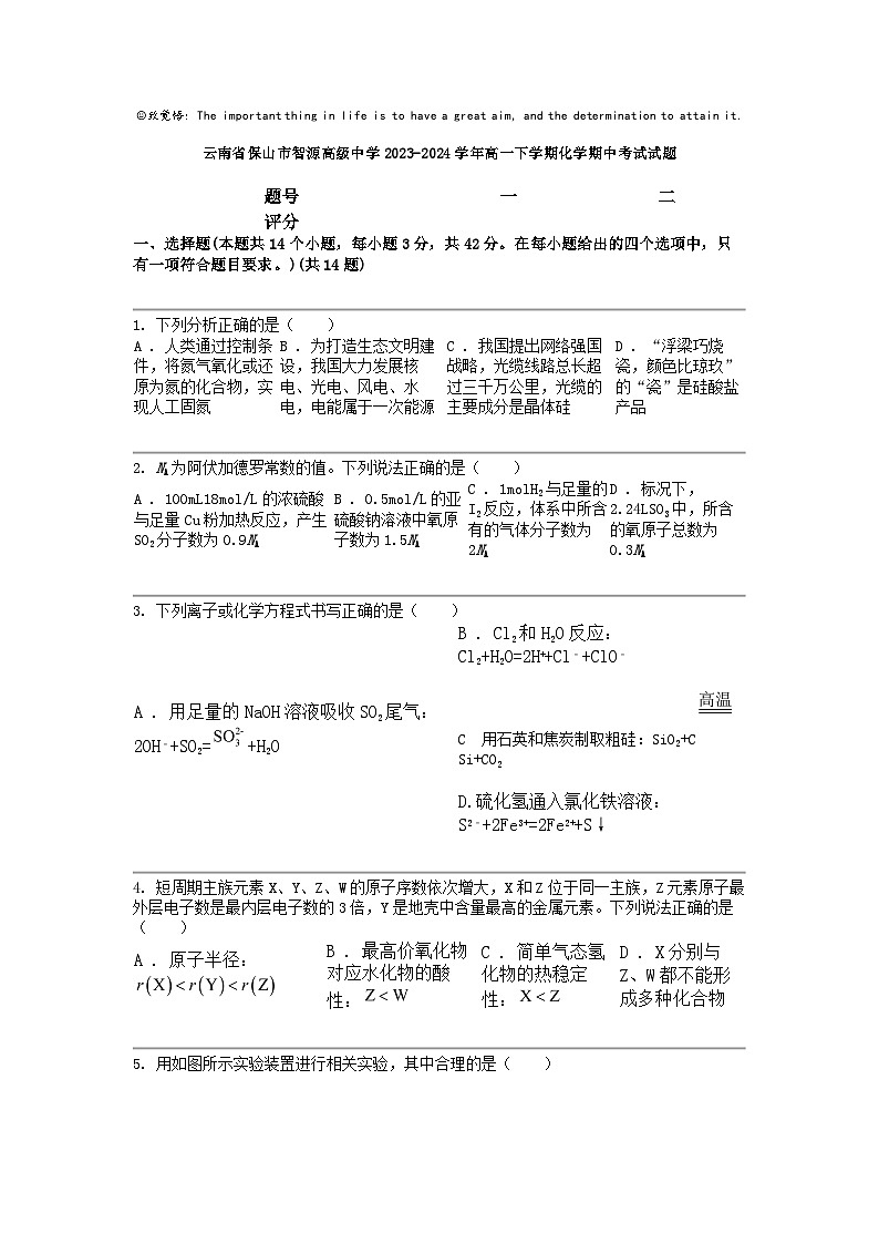 [化学]云南省保山市智源高级中化学2023-2024学年高一下学期化学期中考试试题第1页