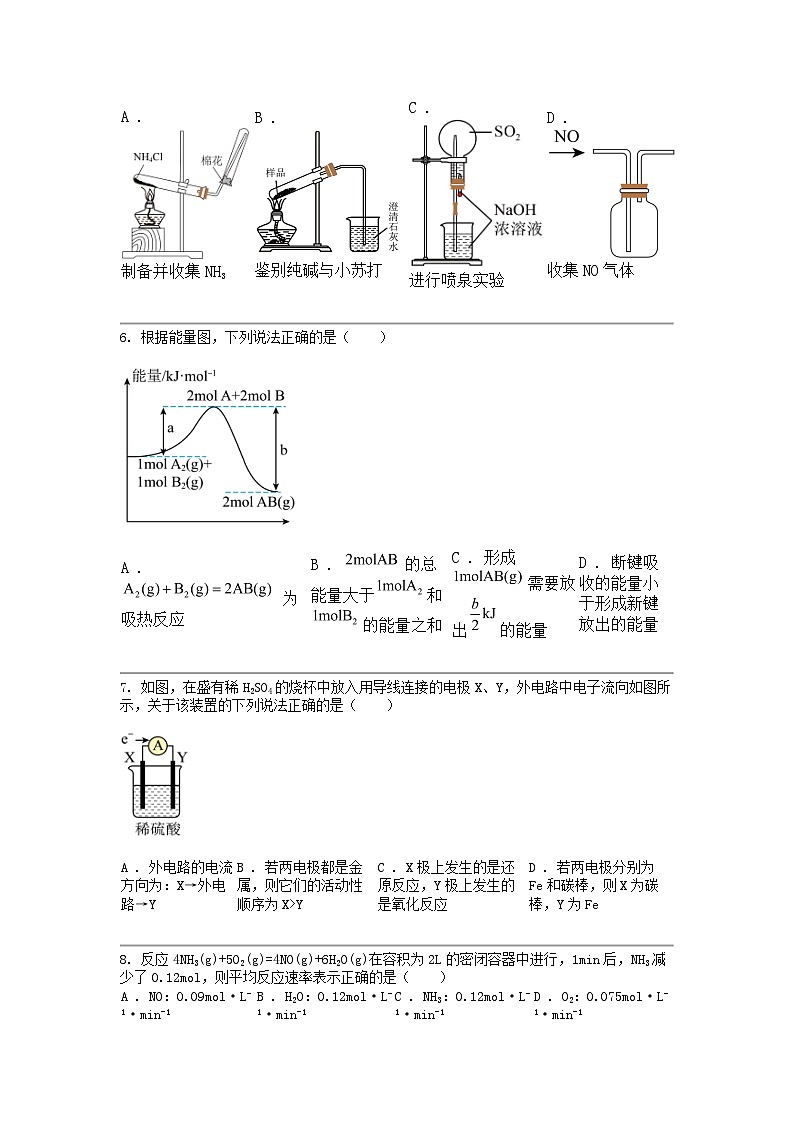 [化学]云南省保山市智源高级中化学2023-2024学年高一下学期化学期中考试试题第2页