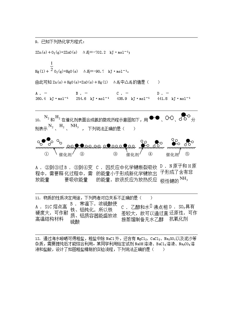 [化学]云南省保山市智源高级中化学2023-2024学年高一下学期化学期中考试试题第3页