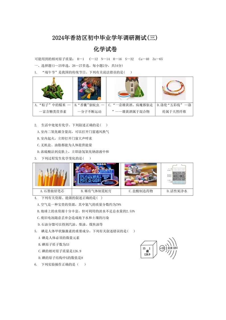 [化学]2023～2024化学年黑龙江省哈尔滨市香坊区（高考三模）化学试题（有答案）01