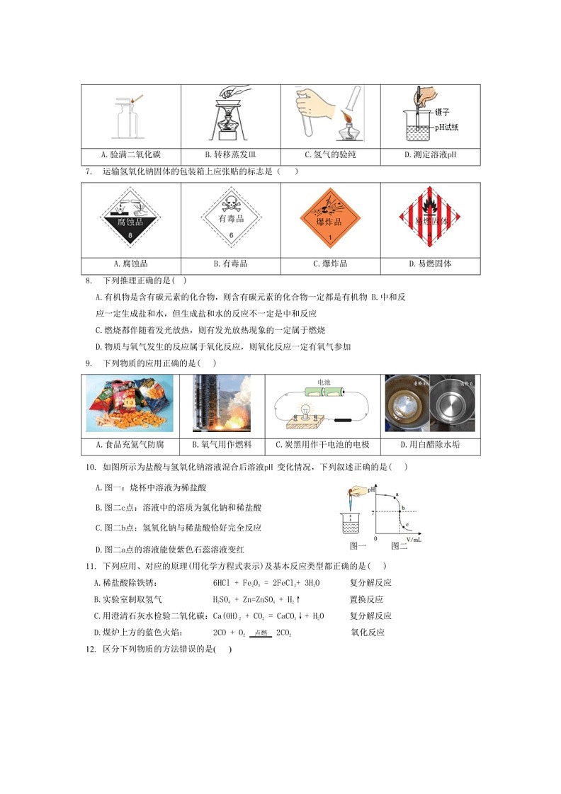 [化学]2023～2024化学年黑龙江省哈尔滨市香坊区（高考三模）化学试题（有答案）02