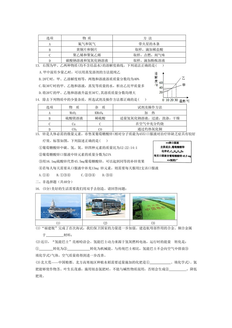[化学]2023～2024化学年黑龙江省哈尔滨市香坊区（高考三模）化学试题（有答案）03