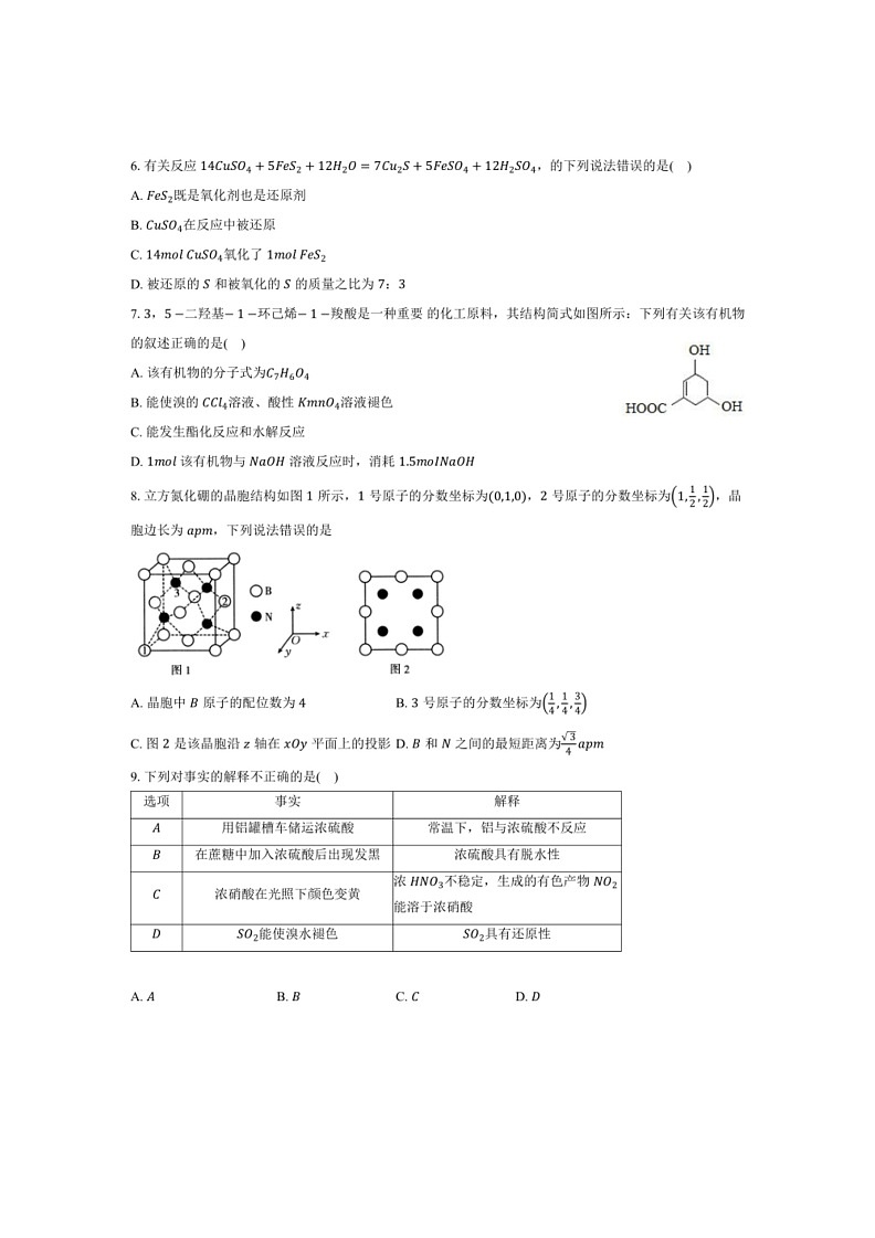 [化学]2024年安徽省高考化学押题试卷八（有解析）第2页