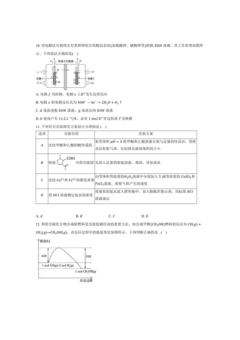 [化学]2024年安徽省高考化学押题试卷八（有解析）第3页