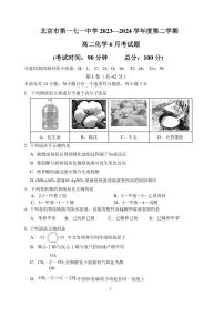 [化学]北京市第一七一中化学2023～2024学年高二下学期6月月考化学试题（无答案）