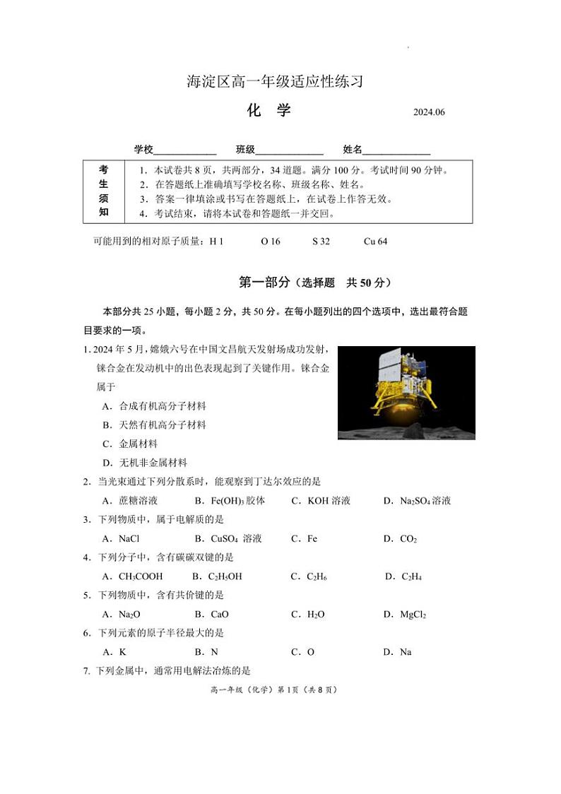 [化学]北京市海淀区2023～2024学年下学期高一化学适应性练习期中试题（含解析）01