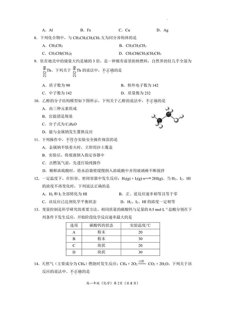 [化学]北京市海淀区2023～2024学年下学期高一化学适应性练习期中试题（含解析）02