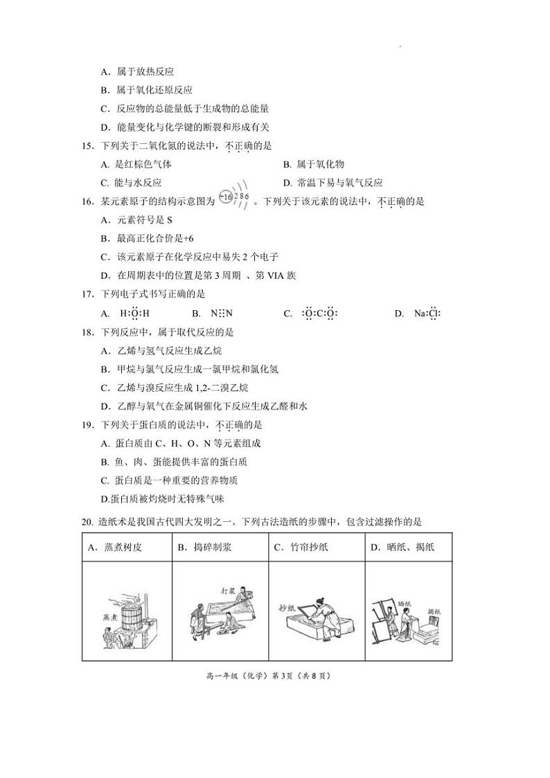 [化学]北京市海淀区2023～2024学年下学期高一化学适应性练习期中试题（含解析）03