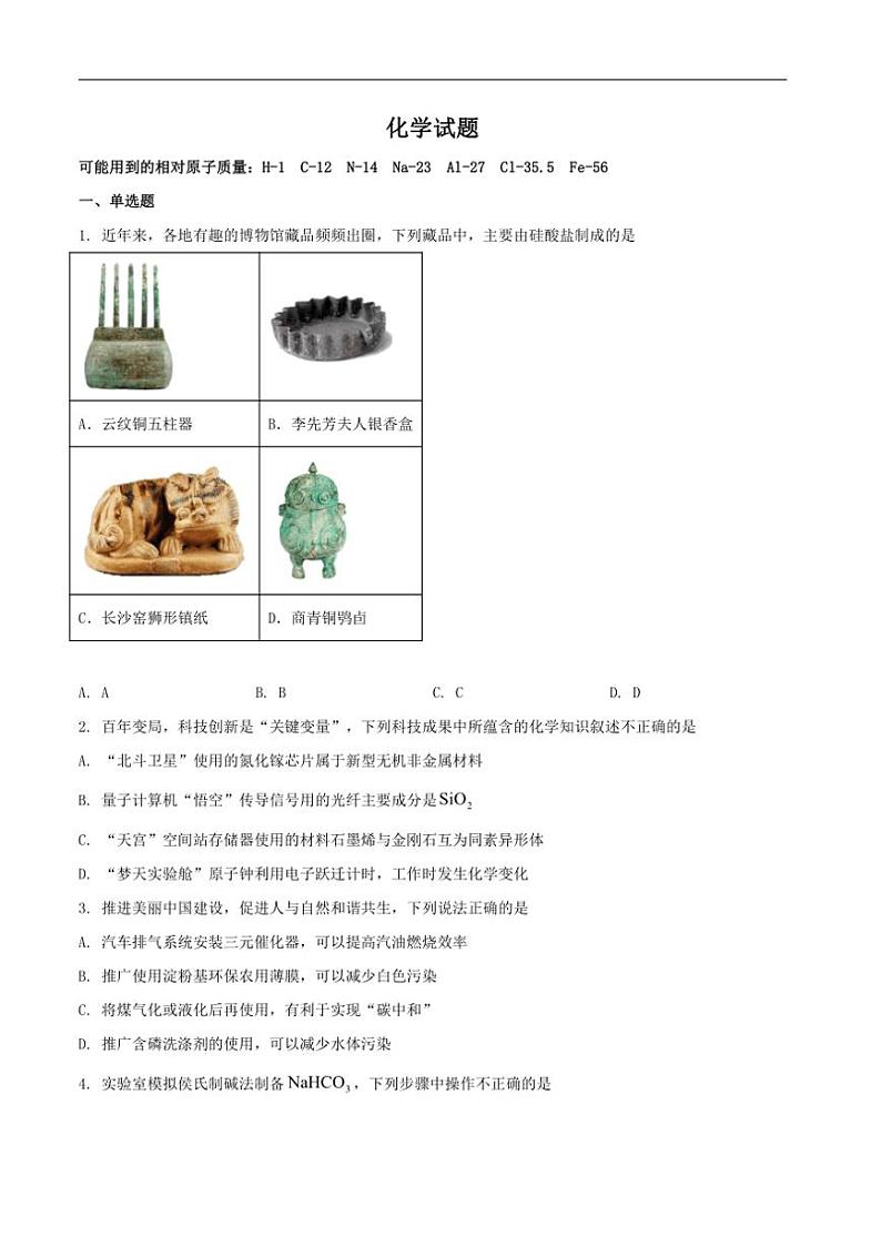 [化学]开平市忠源纪念中化学2024届高三下学期三模化学试卷（含答案）01