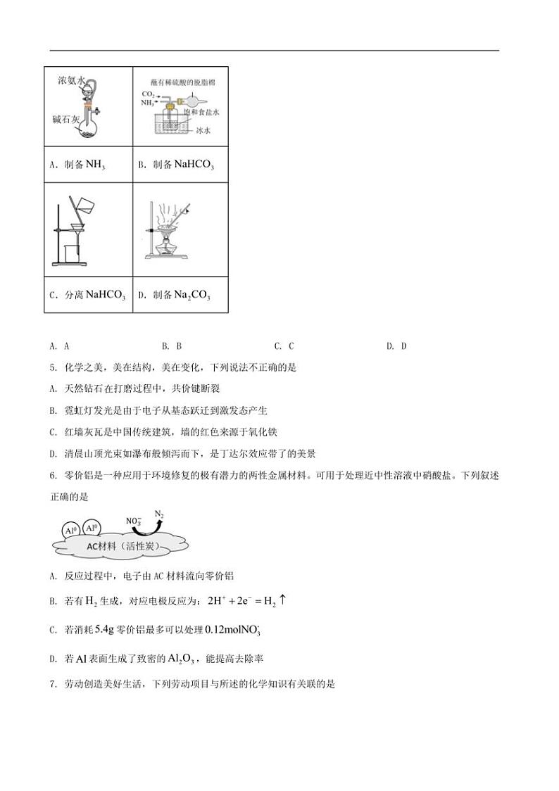 [化学]开平市忠源纪念中化学2024届高三下学期三模化学试卷（含答案）02