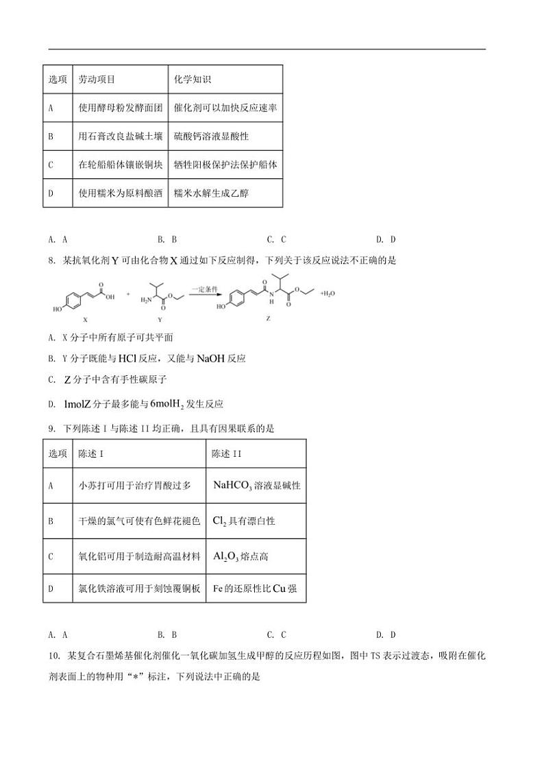 [化学]开平市忠源纪念中化学2024届高三下学期三模化学试卷（含答案）03