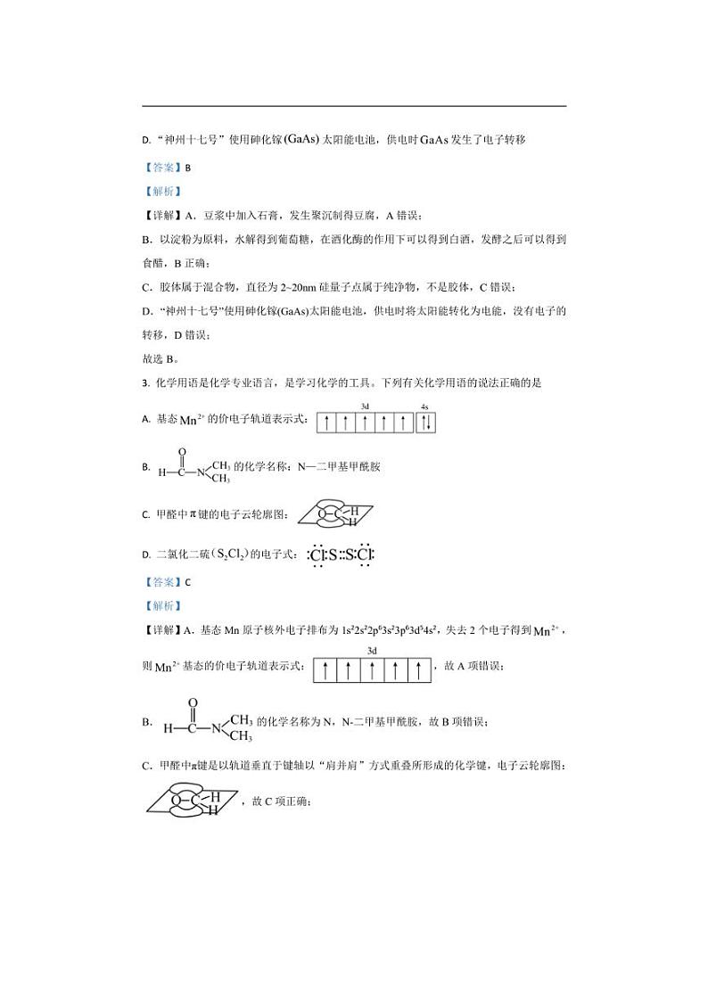2024届湖北省武汉市第二中学高三下学期6月模拟化学试卷（解析版）第2页