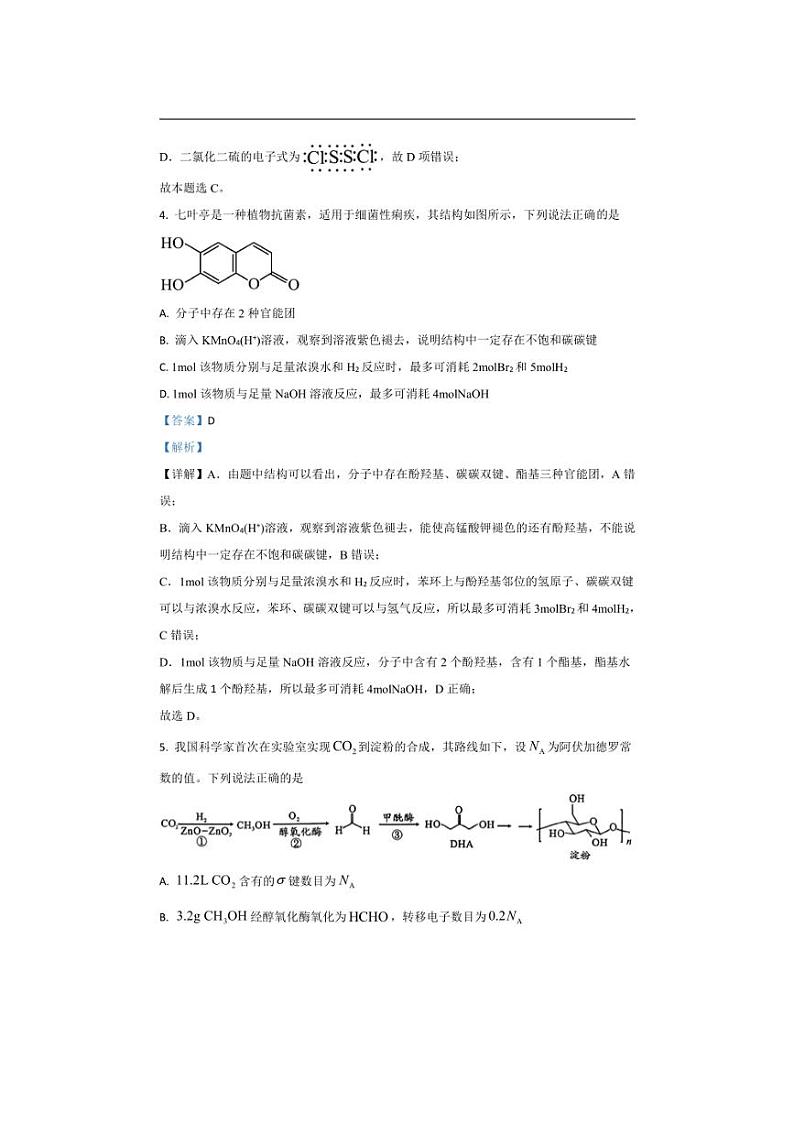 2024届湖北省武汉市第二中学高三下学期6月模拟化学试卷（解析版）第3页
