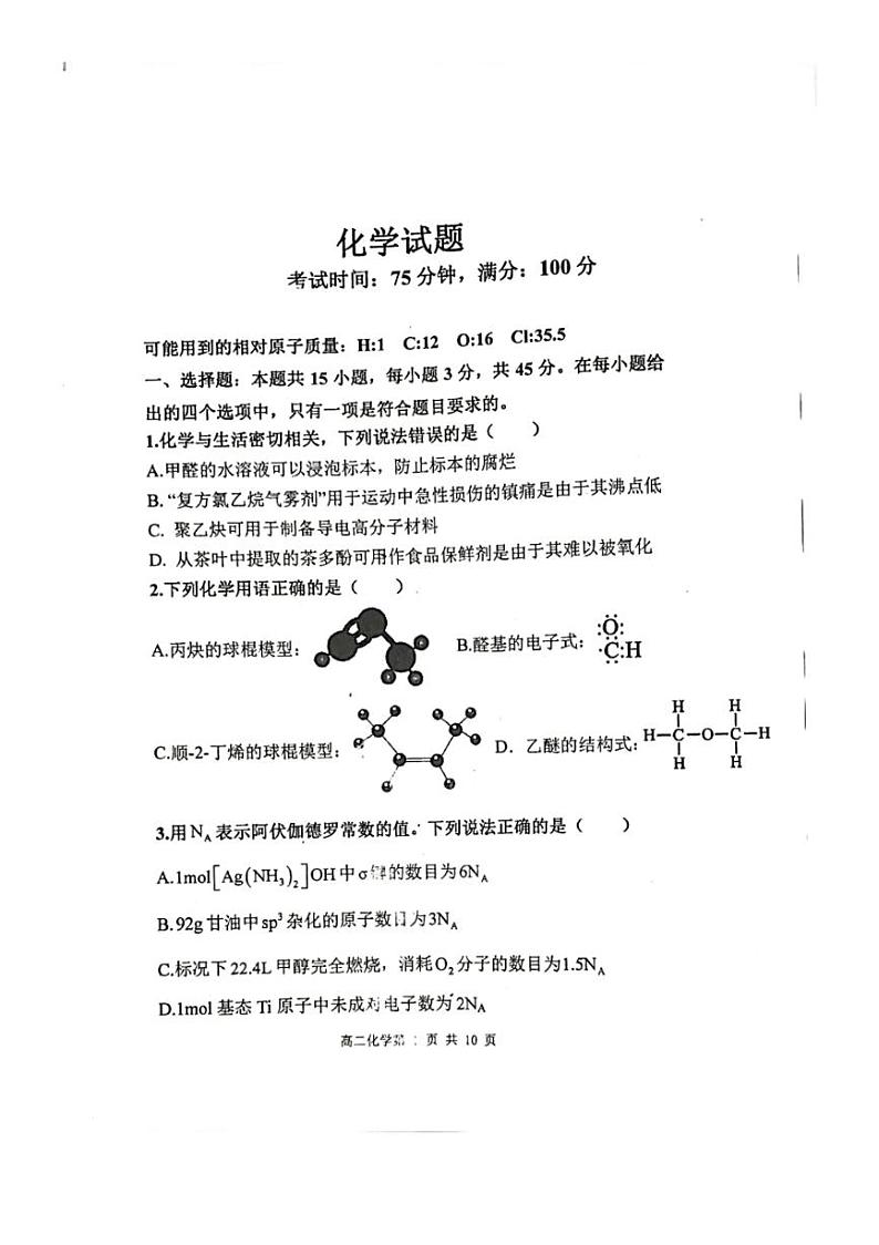[化学]辽宁省七校2023～2024化学年高二下学期6月月考化学试卷01