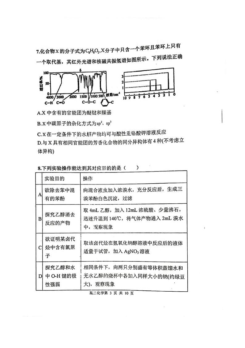 [化学]辽宁省七校2023～2024化学年高二下学期6月月考化学试卷03