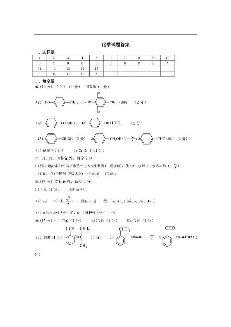 [化学]辽宁省七校2023～2024化学年高二下学期6月月考化学试卷01
