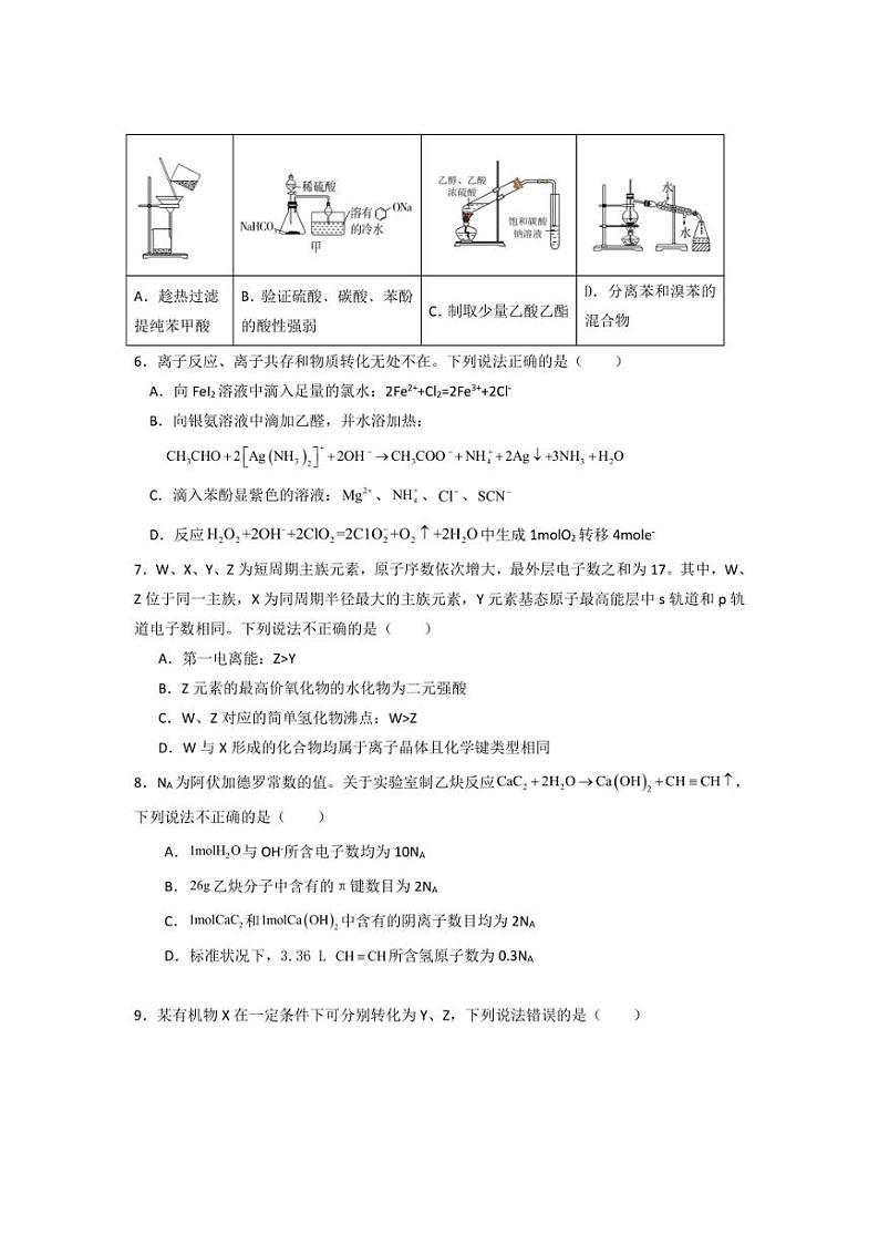 广西玉林市2023～2024学年高二下学期5月五校联考化学试题（含解析）第2页
