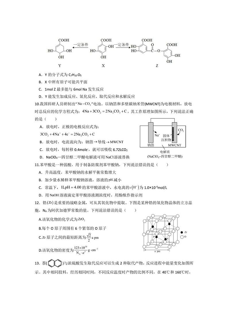 广西玉林市2023～2024学年高二下学期5月五校联考化学试题（含解析）第3页