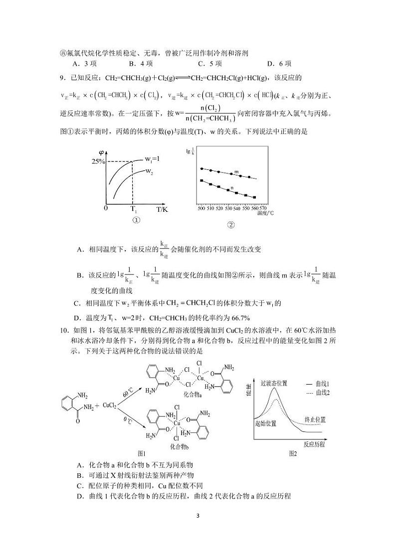 2024永州一中高二下学期6月月考试题化学PDF版含解析（可编辑）03