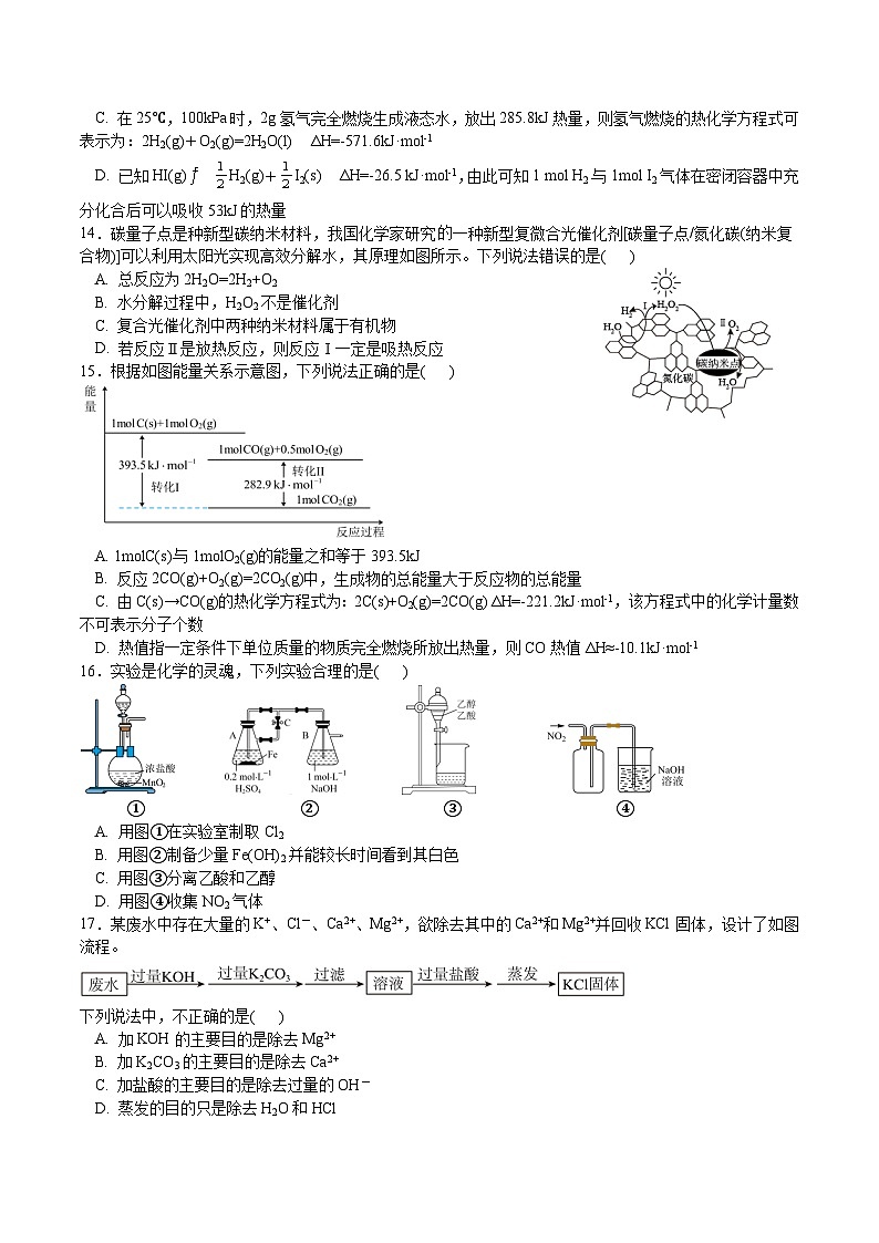 2024成都石室中学高一下学期5月月考试题化学含答案03