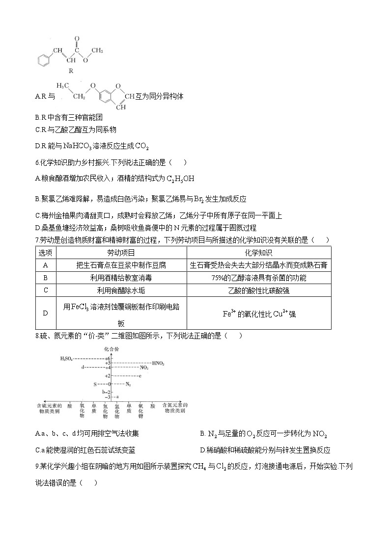 2024雅安中学、石棉中学高一下学期5月月考试题化学含解析第2页