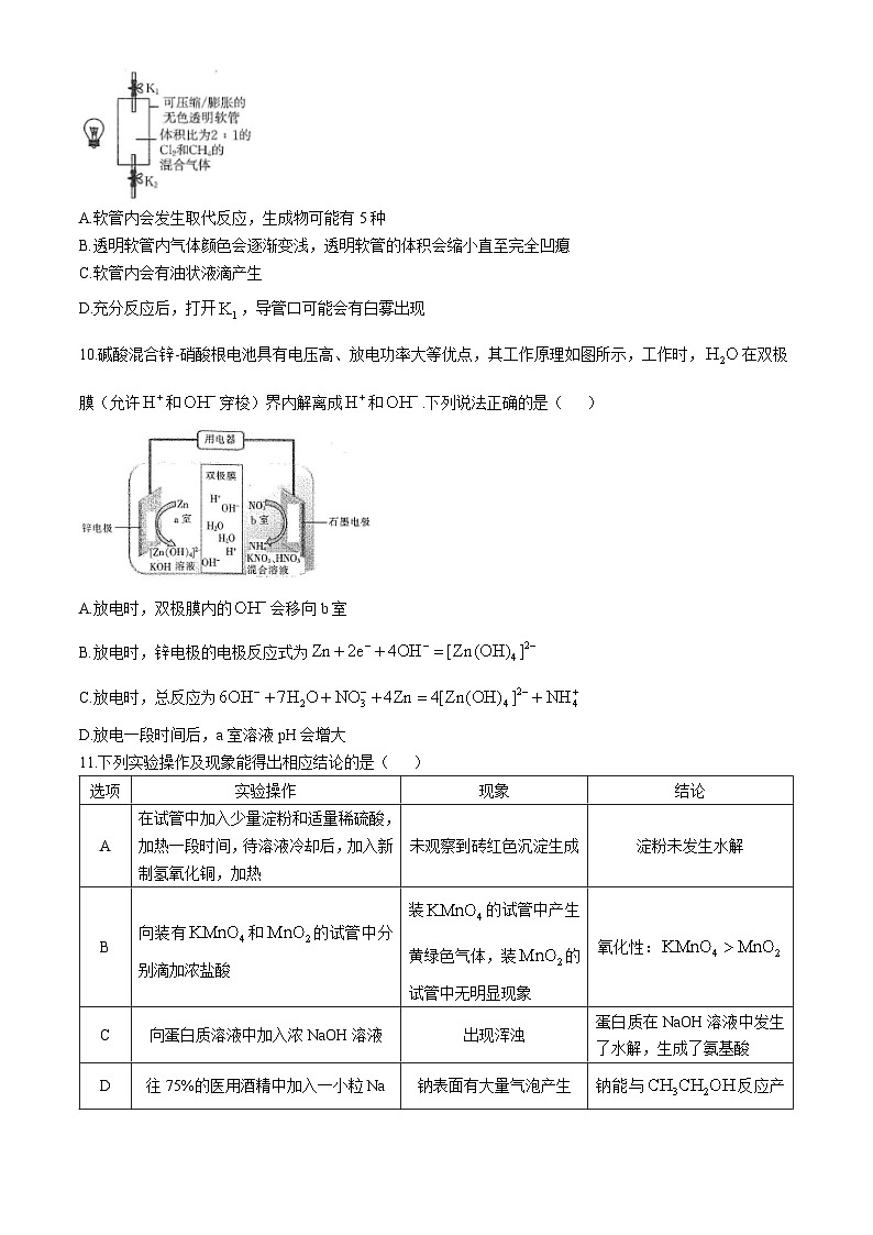 2024雅安中学、石棉中学高一下学期5月月考试题化学含解析第3页