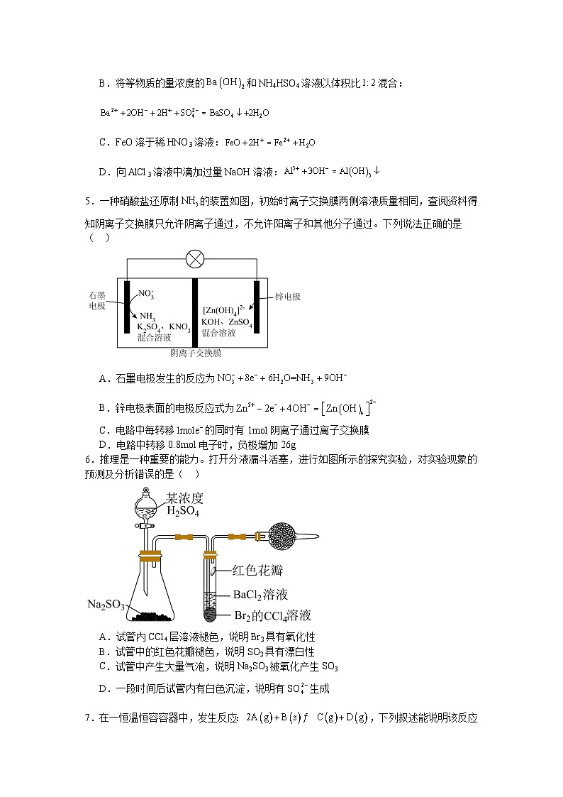 2024安阳林州一中高一下学期5月月考试题化学含解析第2页