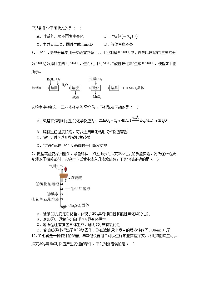 2024安阳林州一中高一下学期5月月考试题化学含解析第3页