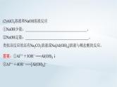 2025届高考化学一轮总复习第1章物质及其变化微专题2与量有关的离子方程式的书写与判断课件
