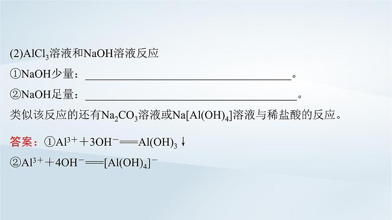 2025届高考化学一轮总复习第1章物质及其变化微专题2与量有关的离子方程式的书写与判断课件03