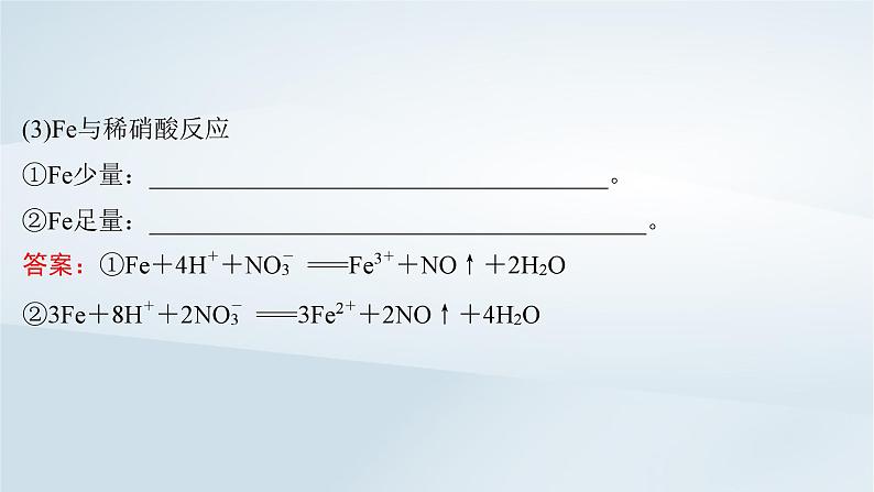 2025届高考化学一轮总复习第1章物质及其变化微专题2与量有关的离子方程式的书写与判断课件04