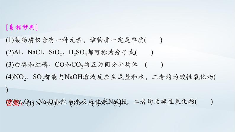 2025届高考化学一轮总复习第1章物质及其变化第1讲物质的分类及转化课件08