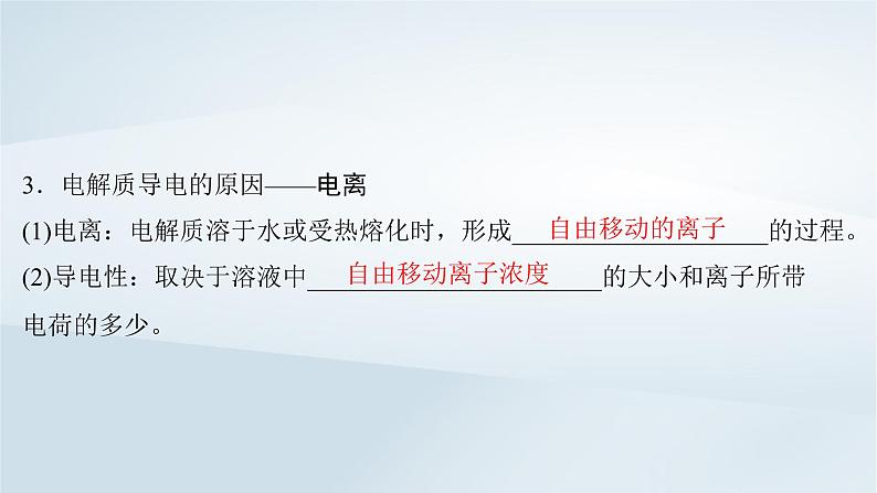 2025届高考化学一轮总复习第1章物质及其变化第2讲离子反应离子方程式课件06