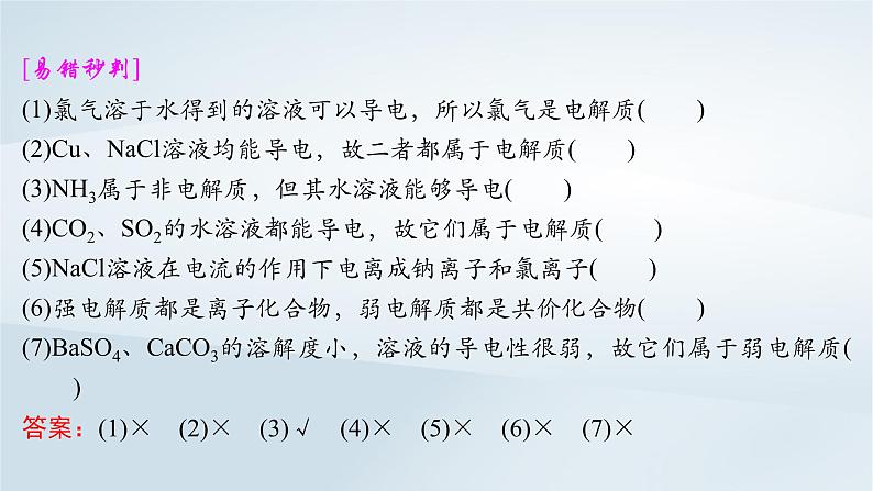 2025届高考化学一轮总复习第1章物质及其变化第2讲离子反应离子方程式课件08