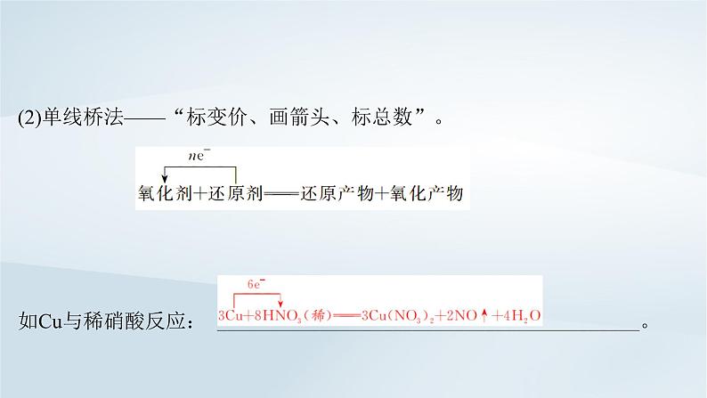 2025届高考化学一轮总复习第1章物质及其变化第4讲氧化还原反应的基本概念和规律课件08