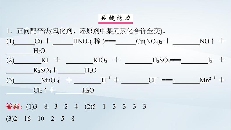 2025届高考化学一轮总复习第1章物质及其变化第5讲氧化还原反应方程式的配平与计算课件06