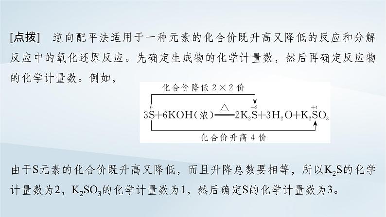 2025届高考化学一轮总复习第1章物质及其变化第5讲氧化还原反应方程式的配平与计算课件08